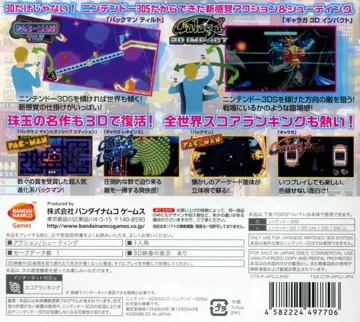 Pac-Man & Galaga Dimensions (Japan) box cover back